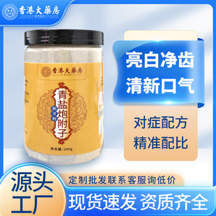 Hong Kong Pharmacy Green Salt Cannon Aconite Herbal Brushing Powder 240g Clean Tooth Stains Fresh Tooth Toothpaste