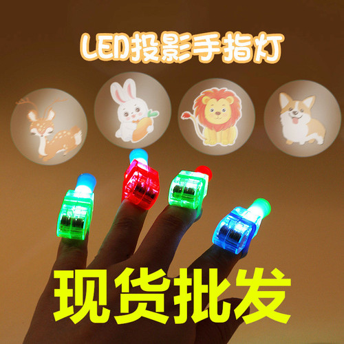 Projection finger lamp, luminous ring, cartoon pattern, bulk street stall toys, high-quality street promotion gifts, scan the code to give away