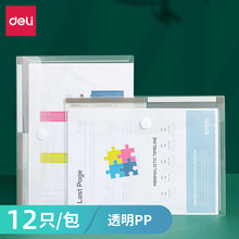 得力透明文件袋a4塑料粘扣办公档案文具袋学生考试卷票据收纳5504