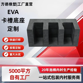 EVA;辅助包装材料