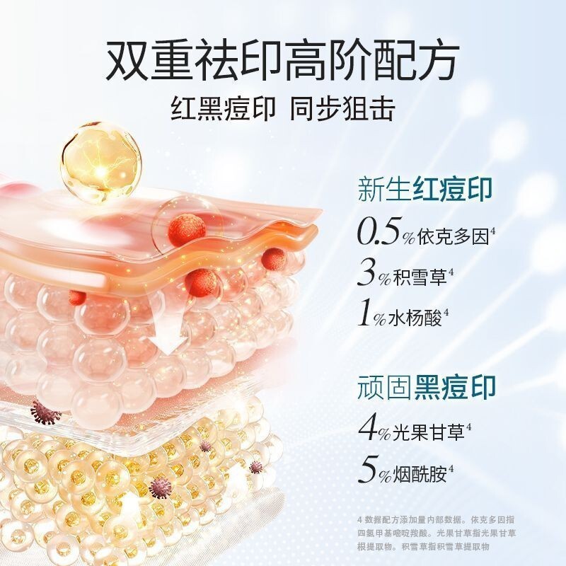 SKINO肌漾3.0修印精华淡化红黑痘印烟酰胺源头阻黑修红改善油痘肌|undefined