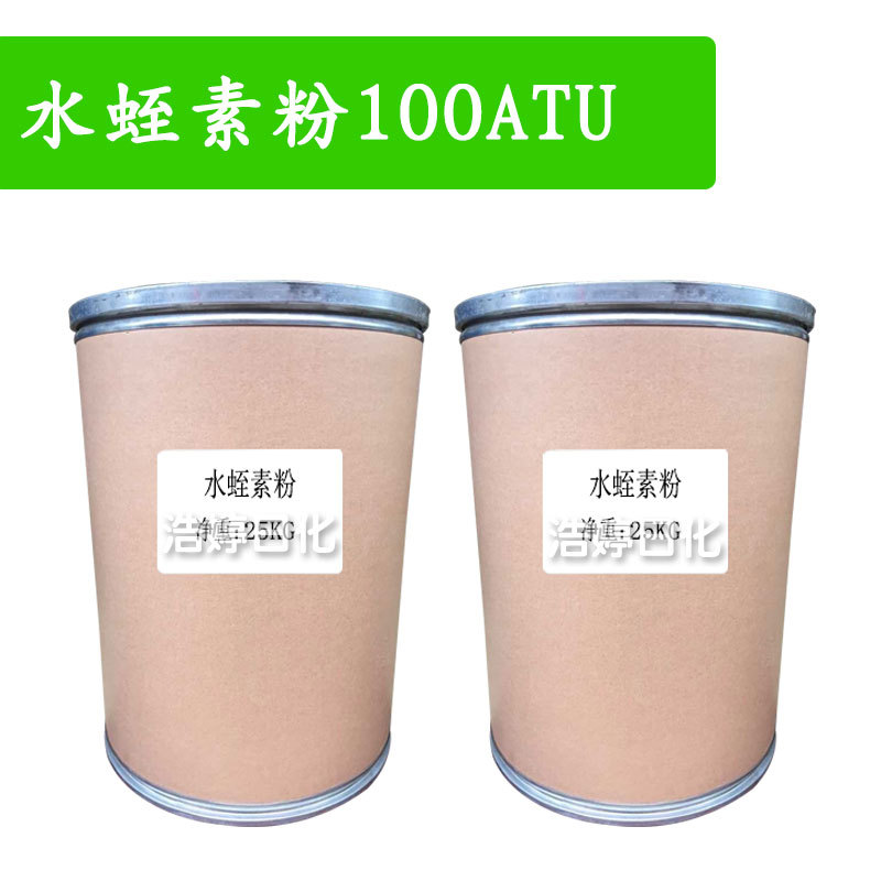 水蛭素粉 100ATU 水蛭唾液提取物 护肤 化妆品原料 100g