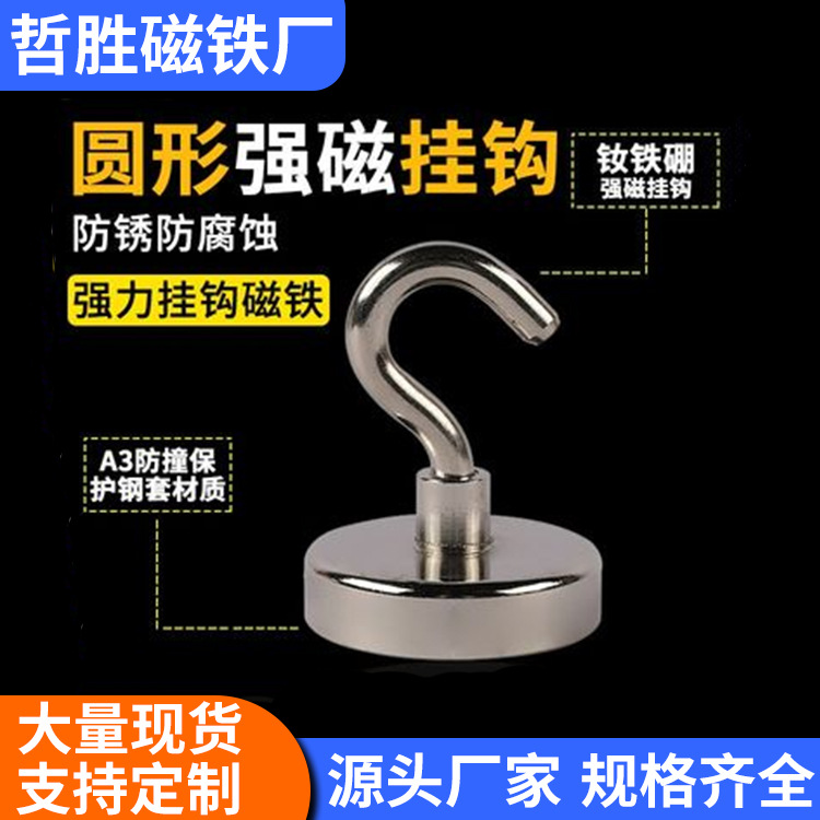 厂家直销钕铁硼稀土永磁磁铁强力磁铁强吸磁吸吸铁石挂钩强磁圆形
