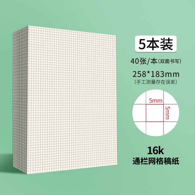维克多利A4横线纸16k草稿纸带横线横格单线考研a4纸条格子网格单|undefined
