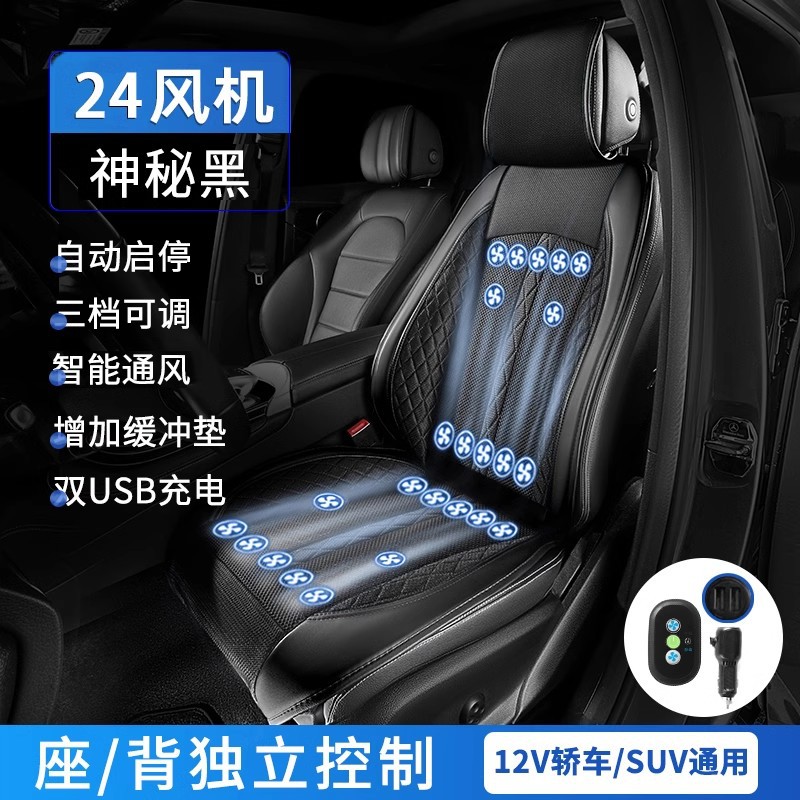 Cool pad – Qìchē Seat Cushion Cooling - 12v24