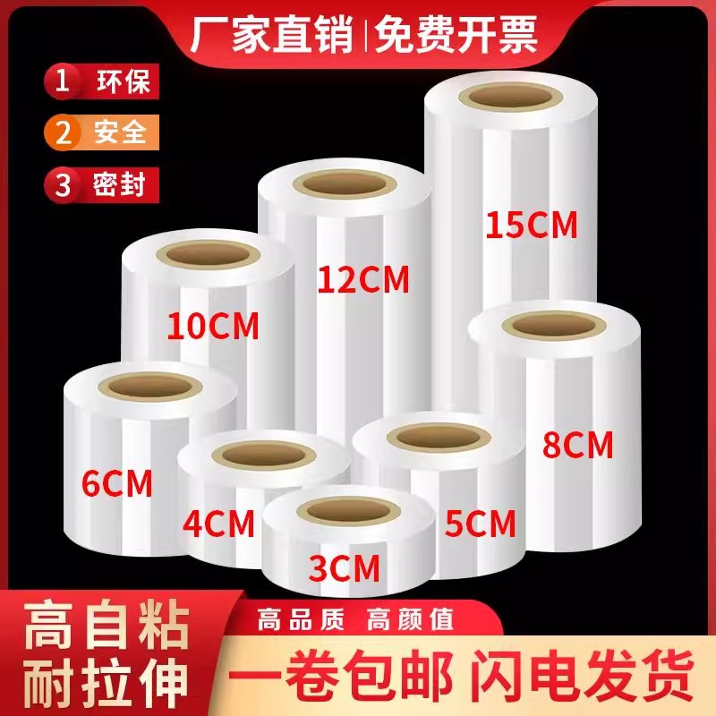 Pe缠绕膜小卷包装拉伸工业用5cm防漏围膜外卖杯打包盒封口膜保鲜
