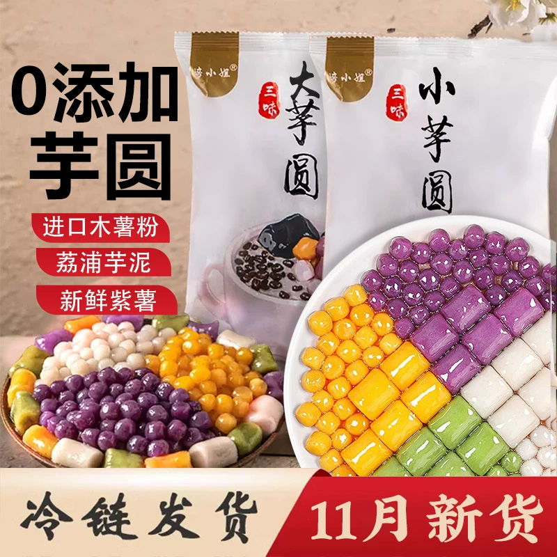 Трехцветные большие шарики таро ручной работы Таро кружки смешанные молочные чайные магазины специальные ингредиенты