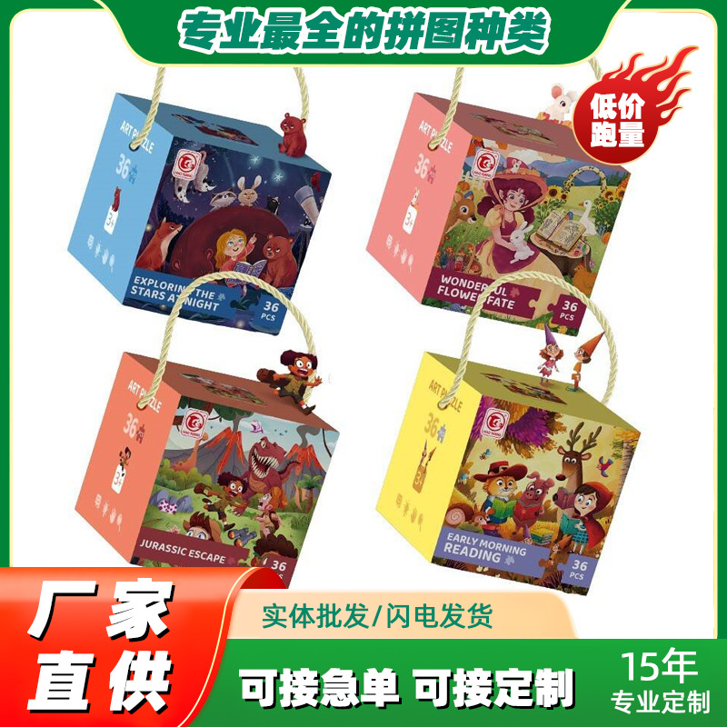Juguetes infantiles 36 piezas de puzzle en caja de regalo nuevo rompecabezas transfronterizos comercio exterior caliente