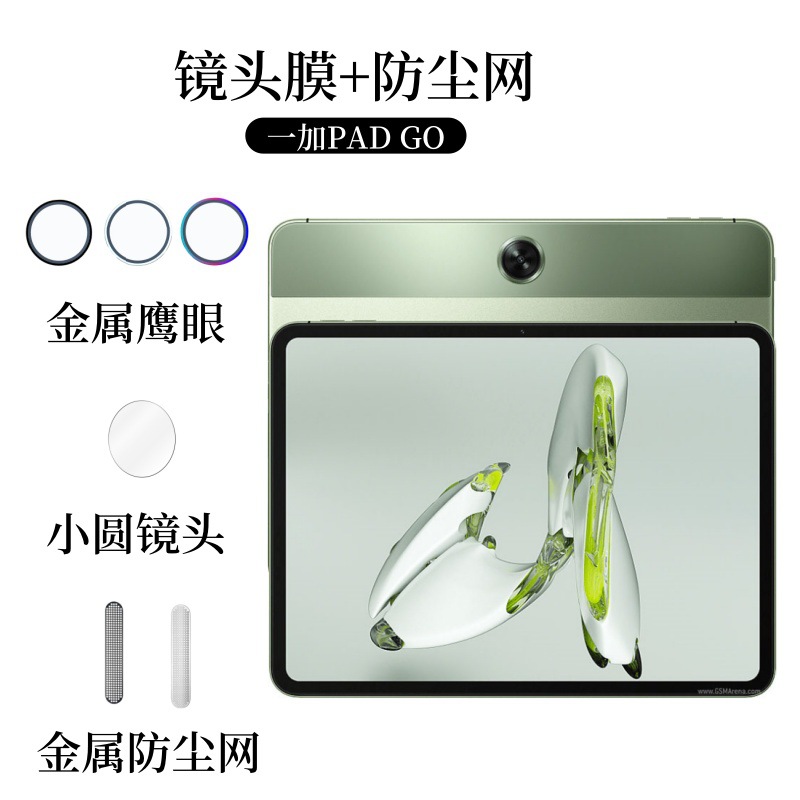 Aplicable a Oneplus Pad Go película de lente metal ojo de halcón vidrio de alta definición un más adhesivo de protección de cámara