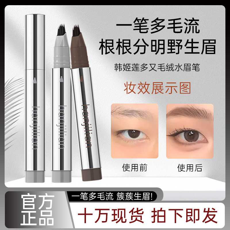 Han Jilian-Lilinzhi マルチフォークぬいぐるみアイブロウ ペンシル 長持ちする防水性と色褪せないワイルド眉毛ヘアライン ツーインワン|undefined