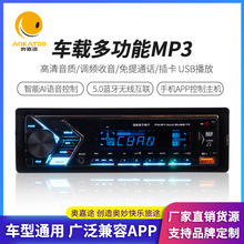 车载多功能蓝牙语音无线互联mp3手机控制改装车载多功能MP3