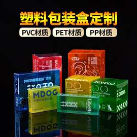 专业生产pet包装盒pvc咖啡胶盒透明pp磨砂礼品包装折盒