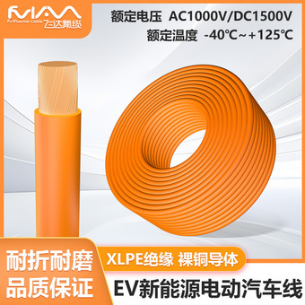 EV线新能源动力线XLPE汽车储能电子线DC1500V高压线1.5平方~120平