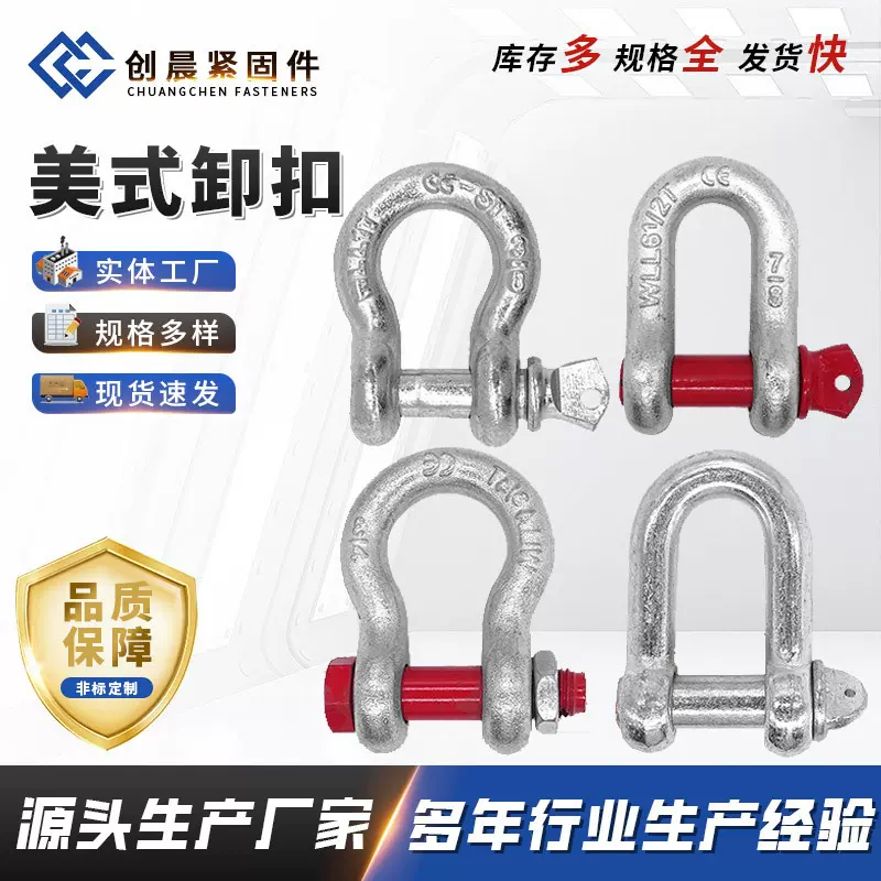 美式卸扣镀锌U型弓形D型马蹄扣合金钢不锈钢碳钢吊装起重吊环卸扣
