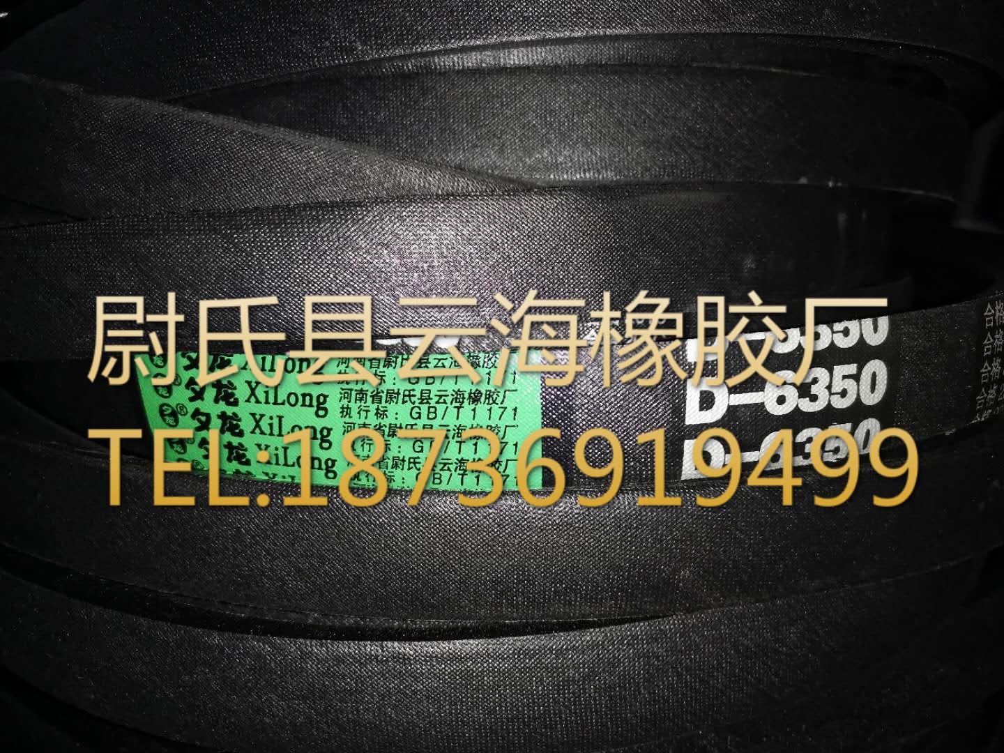 D-6350普通V带 D型三角带 矿山设备用三角带 机械设备用D型三角带