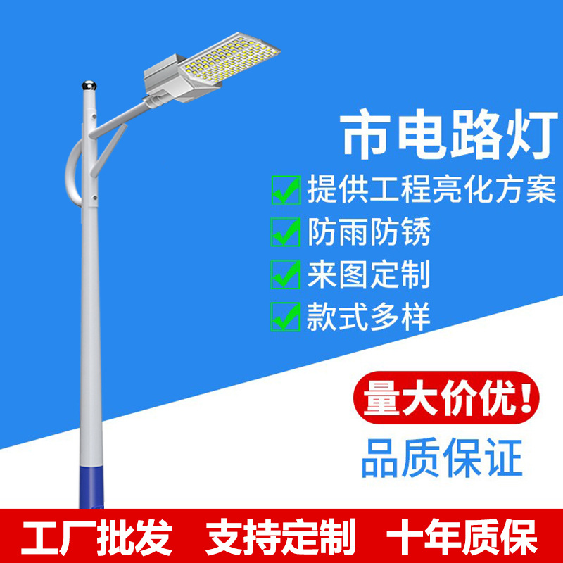 Luz de calle de la ciudad LED Iluminación exterior Proyecto de carretera municipal Portalámparas New Countryside Fabricante de postes de luz de calle led de 6 m