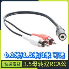 3.5�D�pɏ�� һ�ֶ����l�� 3.5mm���wĸ�D2RCA�� ��X����푾�