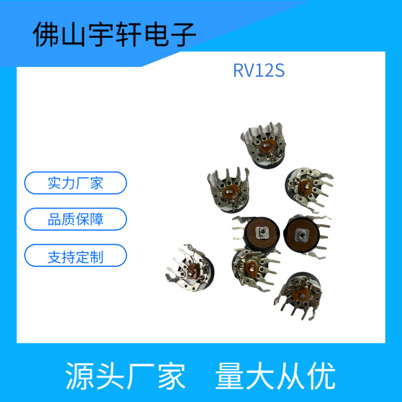 厂家供应收音机医疗器械充电小风扇小家电控制板用带开关电位器