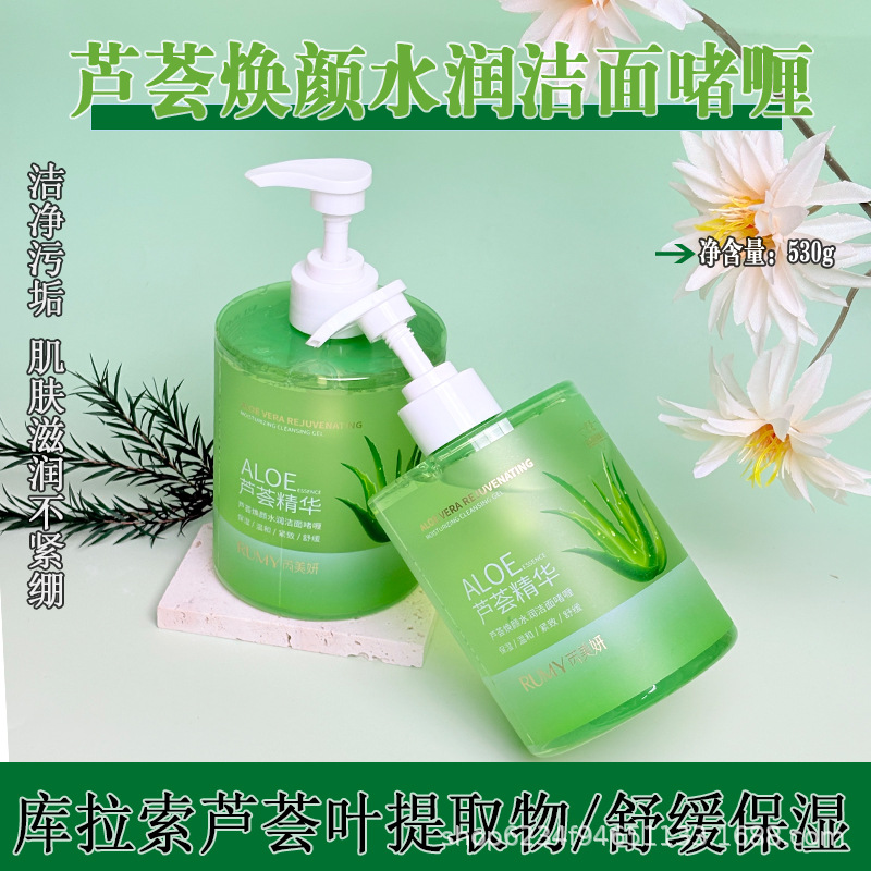 芦荟焕颜水润啫喱洗面奶保湿舒缓敏感肌洁面膏清洁毛孔滋润不紧绷