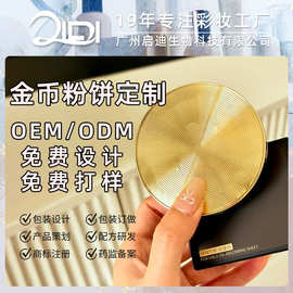 金币粉饼定制logo 补CP控油定妆持妆蜜粉遮瑕柔焦细腻散粉贴牌OEM