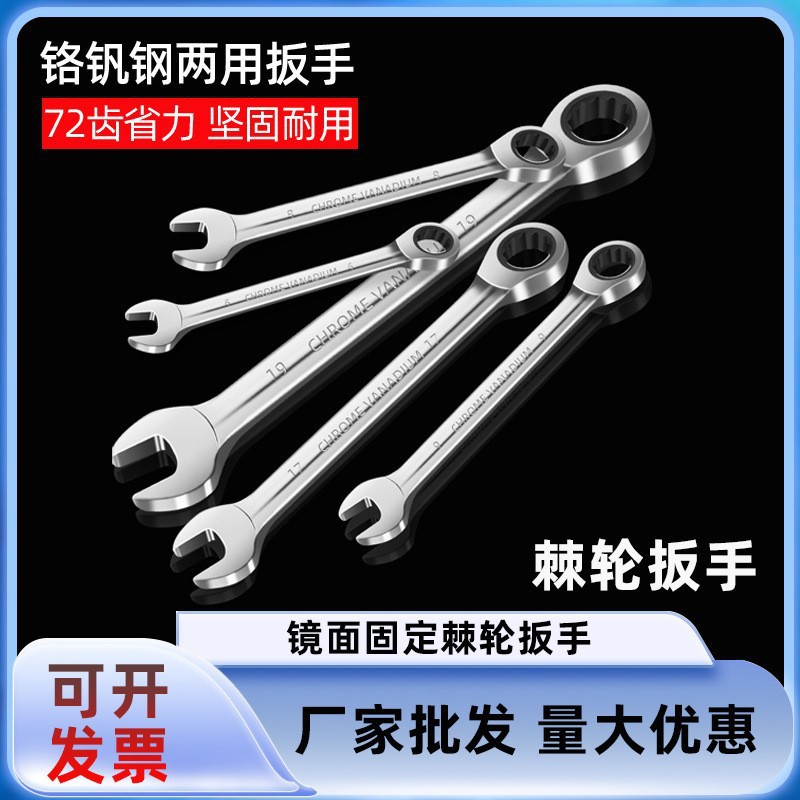高档棘轮固定两用扳手快速开口梅花呆扳手汽修机修件五金工具72齿