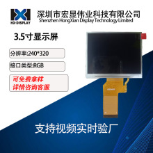 ����3.5��Һ����ʾ��TFT �ֱ���320*240 RGB40PIN ST7272 ����