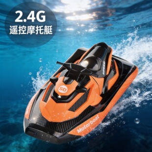 �羳�ļ�ˮ��Ħ��ͧ����늄ӿ�ͧ2.4G�b�ش�ģ�ͷ�ˮ��ͯ��ˮ���
