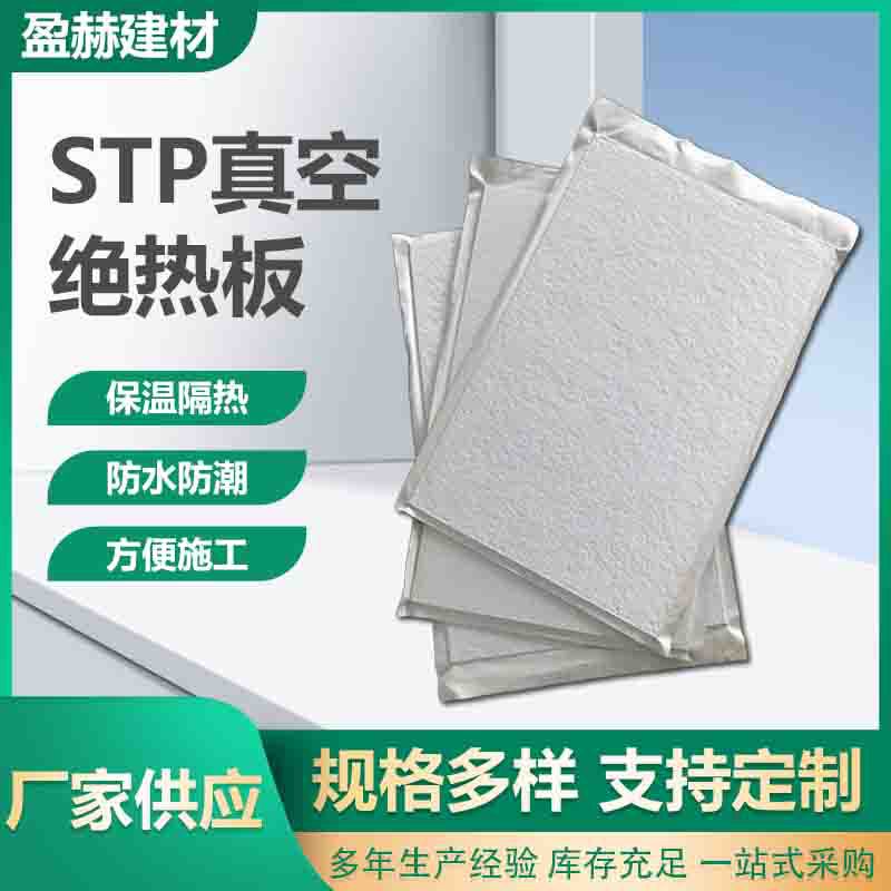STP真空绝热板隔热外墙保温阳光房屋顶隔热板真空板防火隔热保温