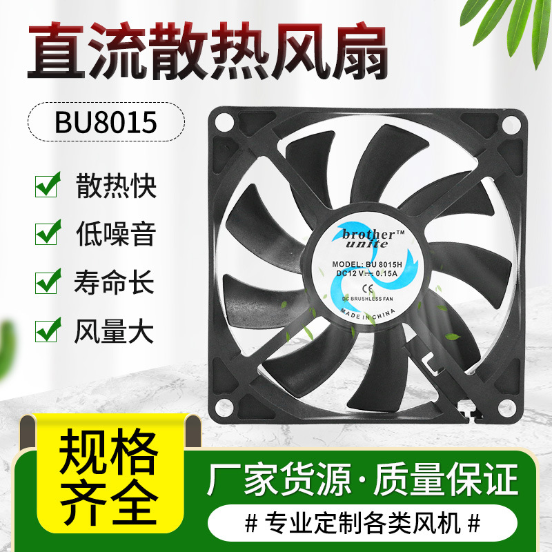 8015直流散热环保设备风扇  低电压微型风机  节能灯排风扇