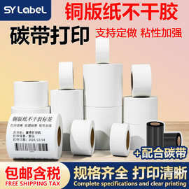 铜版纸不干胶标条码签打印纸90x100X150碳带标签打印机贴纸铜版纸