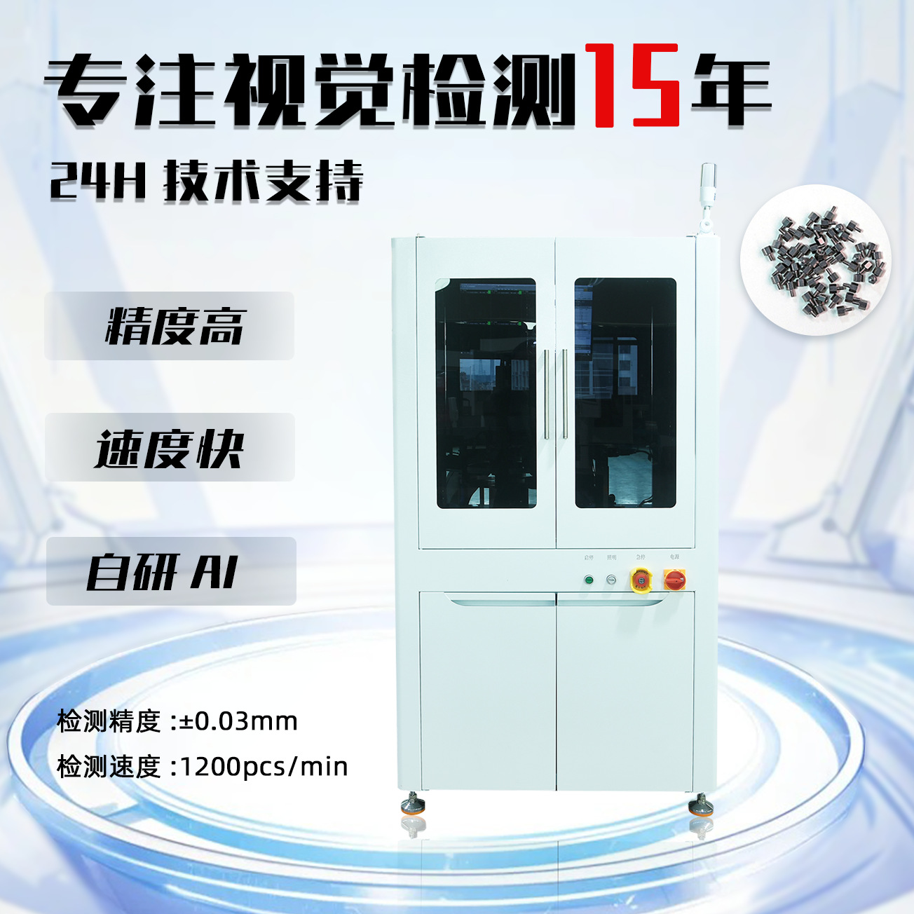 自动化视觉检测设备CCD光学筛选机 冲压端子机器视觉表面缺陷检测