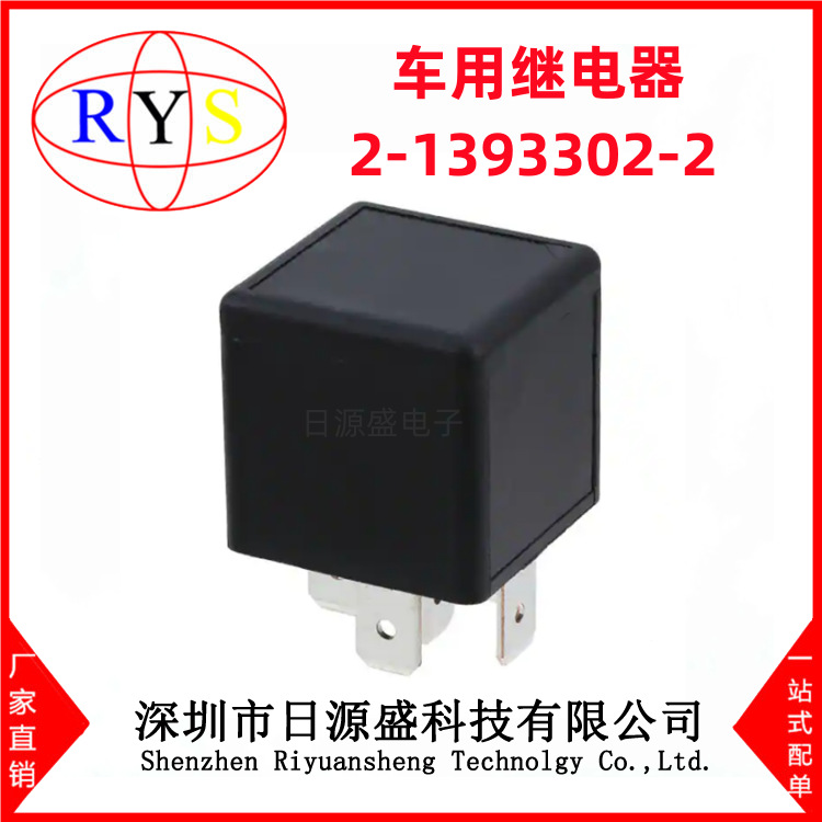 全新原装 2-1393302-2车用继电器 RELAY AUTOMOTIVE SPDT 60A 12V