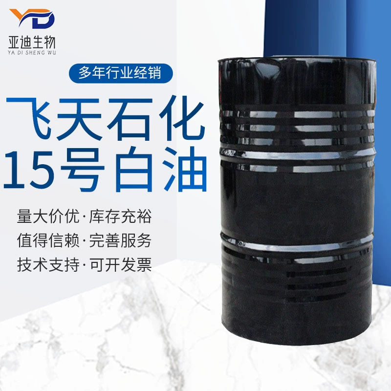 Apsara petrochemical № 15 белое масло увлажняющее масло увлажняющий агент Жидкий Парафин косметический сорт 15 # белое минеральное масло