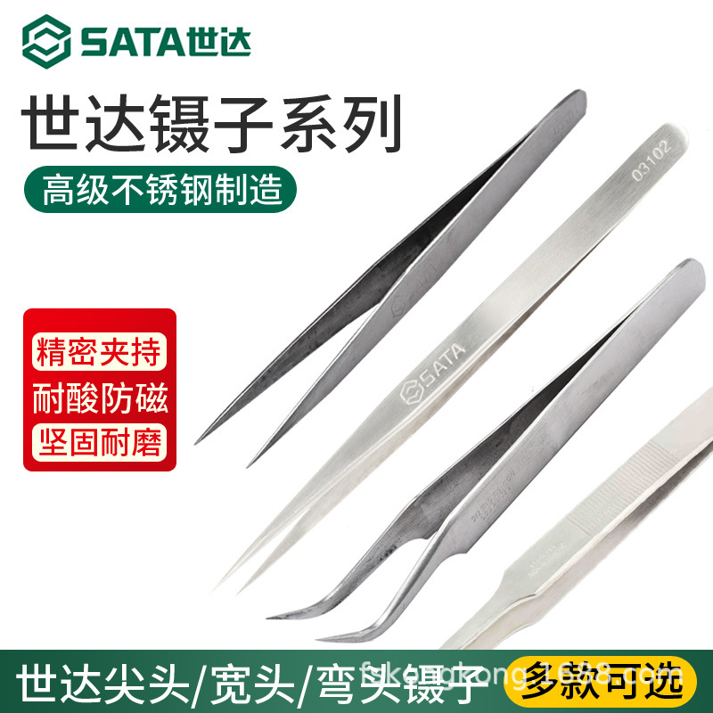 世达 工业级防滑防静电宽头特尖头弯头长镊子家用短镊子