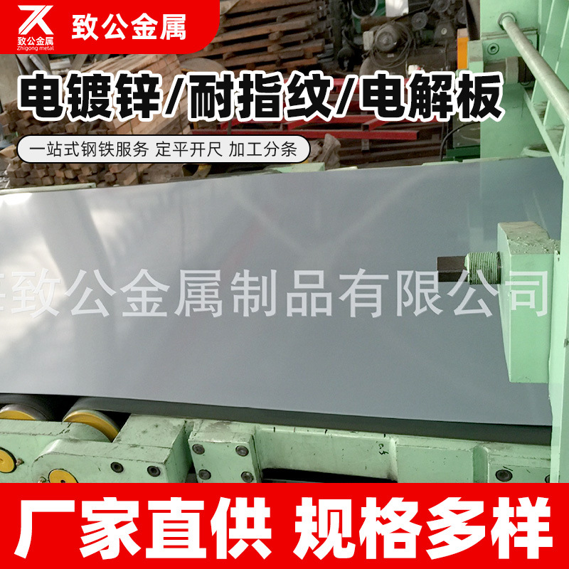 厂家现货宝钢SECC 电镀锌 耐指纹 钢卷  0.2mm-2.0mm电解板