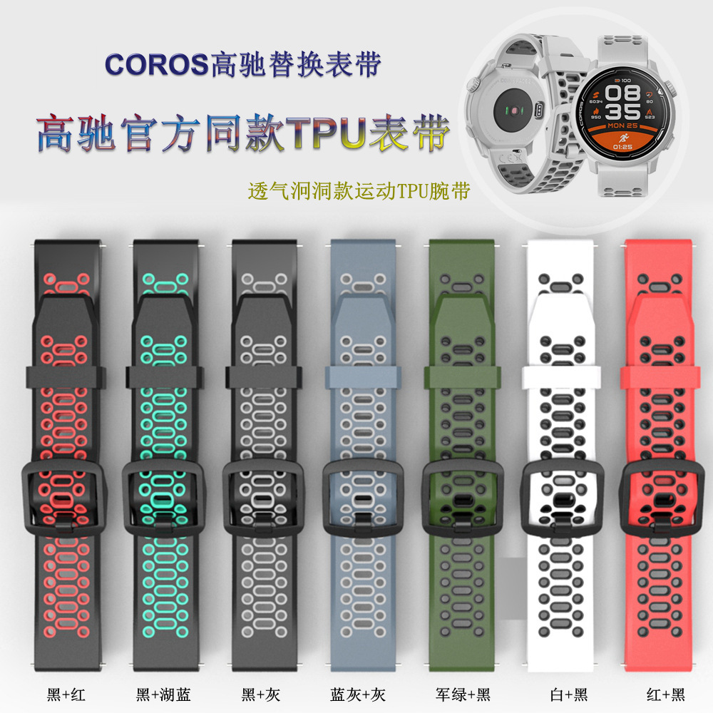 Suitable for Gao Chi PACE 3 watch strap smart watch COROS APEX2 hole breathable sports TPU strap