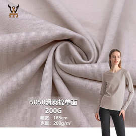 5050滑爽棉单面200G单面平纹针织面料CVC棉涤T恤汗布玩具时装布料