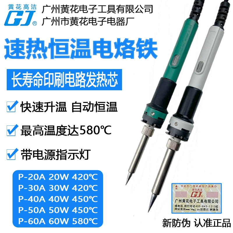 Huanghua P-20A электрический паяльник с постоянной температурой и внутренним нагревом 30 Вт 40 Вт 50 Вт 60 Вт паяльник с быстрым нагревом и постоянной температурой, длительный срок службы