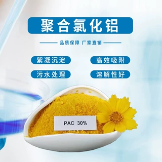 工业级聚合氯化铝 PAC 污水处理絮凝剂 饮用水澄清剂厂家批发