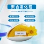 工业级污水聚合处理氯化铝