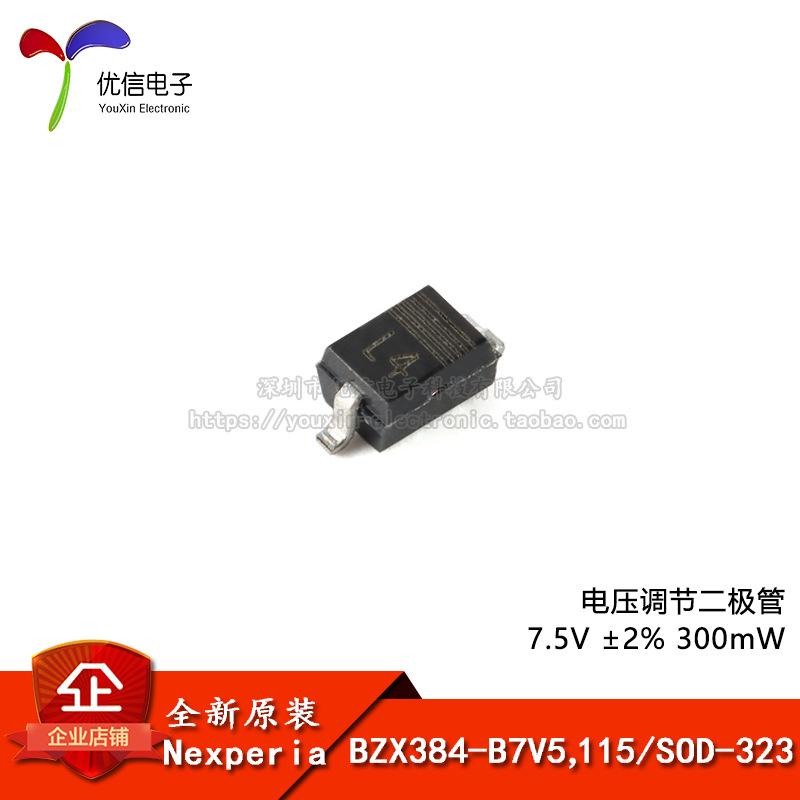 【优信电子】原装 BZX384-B7V5,115 SOD-323 电压调节二极管