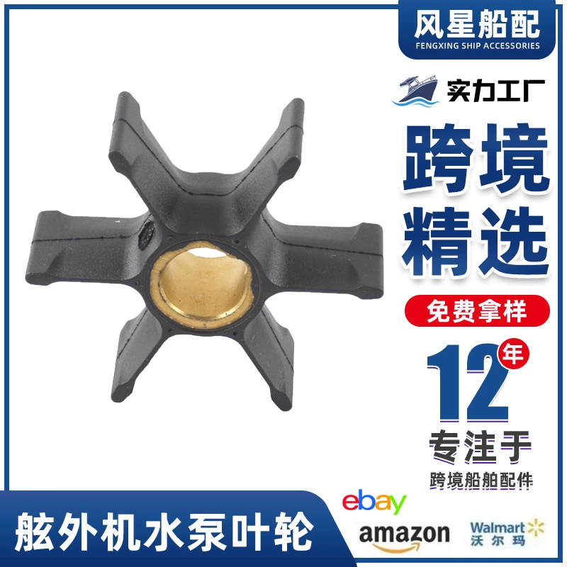 Судовые аксессуары 389589 лодочный мотор водяной насос рабочее колесо 18-3055 Применимо Johnson 777129 Трансграничные поставки