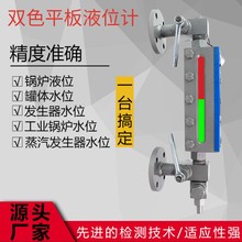 锅炉双色水位计透反射式平板液面计高温蒸汽玻璃板水位红绿显示