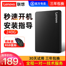 適用【贏鼠標】lenovo/聯想固態硬盤240g SSD固態硬盤256g 250g s