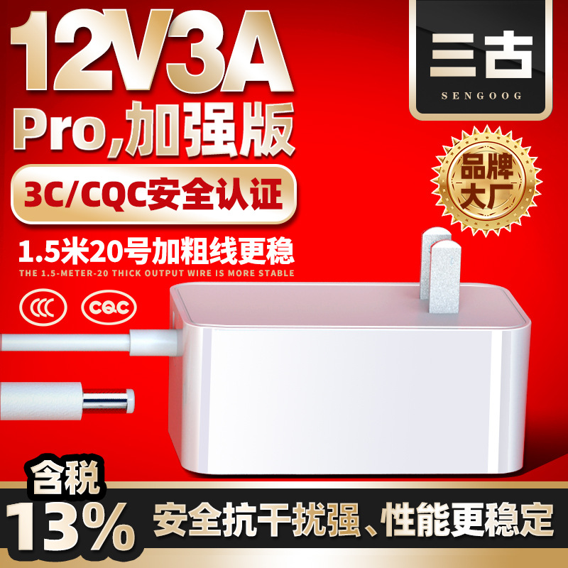 高品质12v3a电源适配器 3C认证脱毛仪美容仪按摩仪专用电源适配器