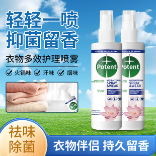 Plant extraction clothing multi-effect care spray water lily fragrance 250ml to reduce wrinkles and odor wholesale fragrance mite removal