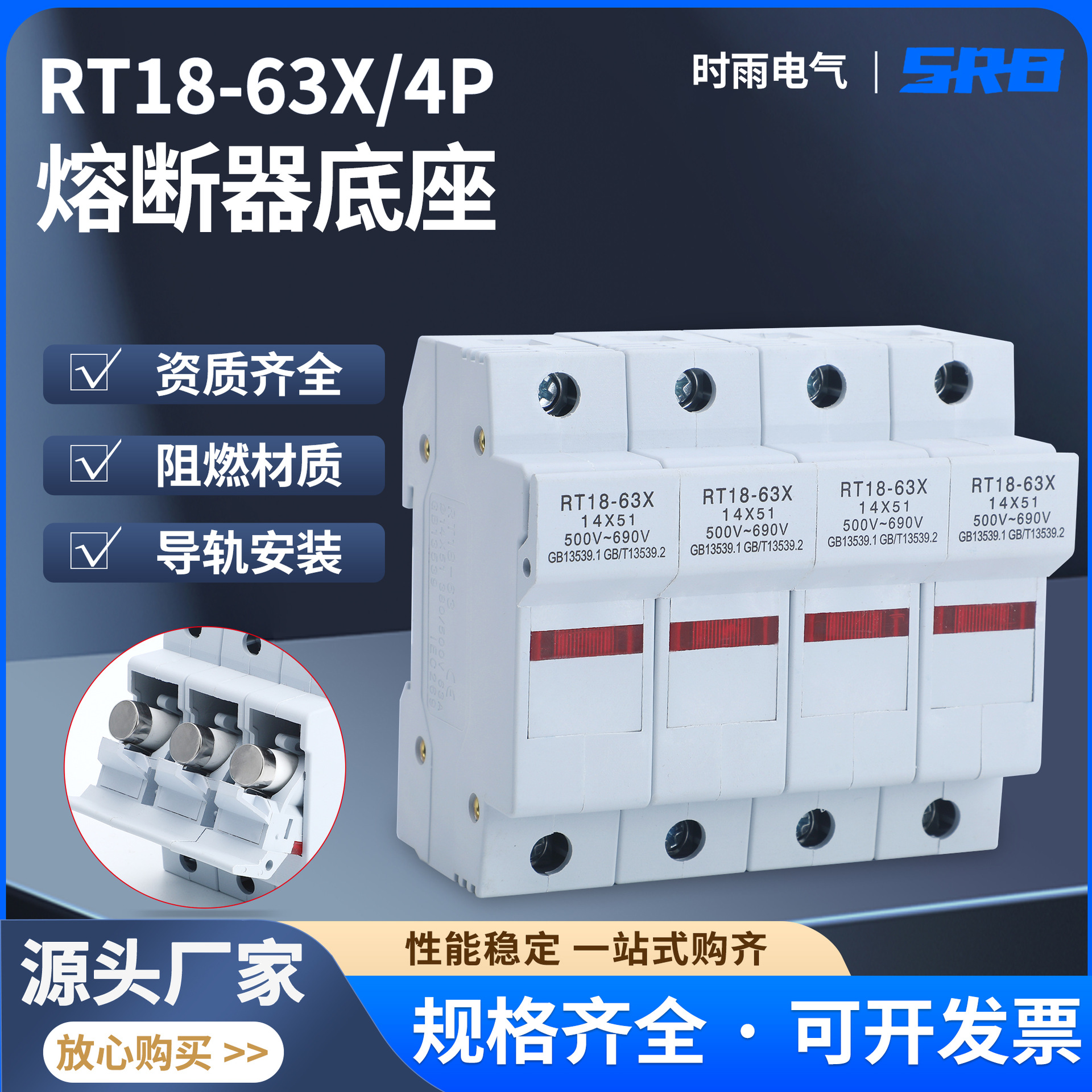 厂家时雨电气阻燃熔断器底座RT18-63X-4P 导轨式熔断器底座型号全
