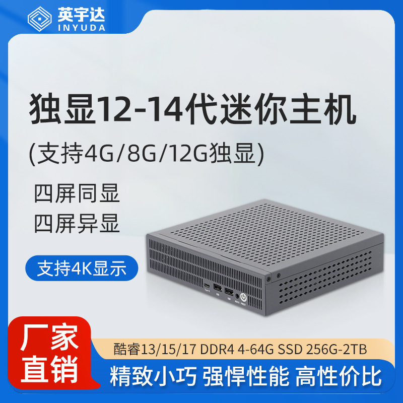 Four-Display Mini Host Computer I3/I5/I7 Commercial Desktop 12/13/14 Generation Cpu Small Minipc Microcomputer