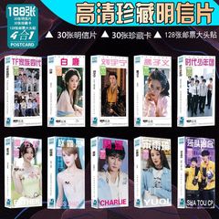明星周边鞠婧祎赵露思白鹿虞书欣成毅明信片卡片786张贺卡批发
