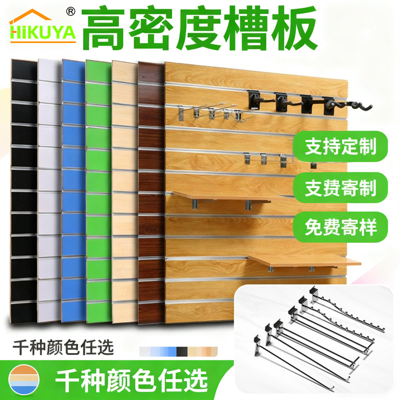 厂家直销密度板万用槽板乐器商超商品展示挂板凹槽板坑板跨境